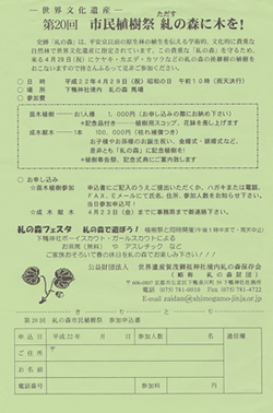 下賀茂神社 糺の森市民植樹祭